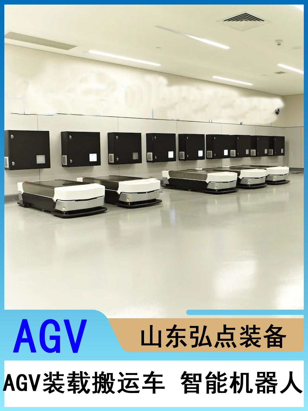 AGV小車自動導(dǎo)航小車